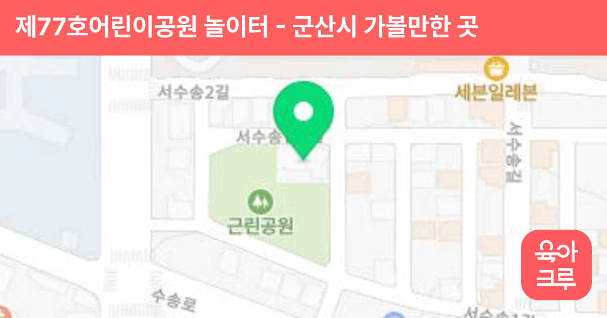 제77호어린이공원 놀이터 썸네일