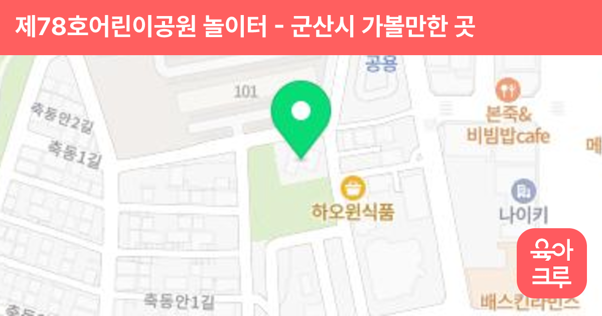 제78호어린이공원 놀이터 썸네일