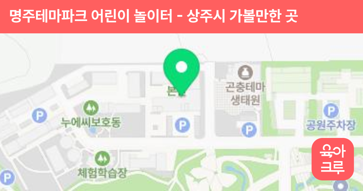 명주테마파크 어린이 놀이터 썸네일