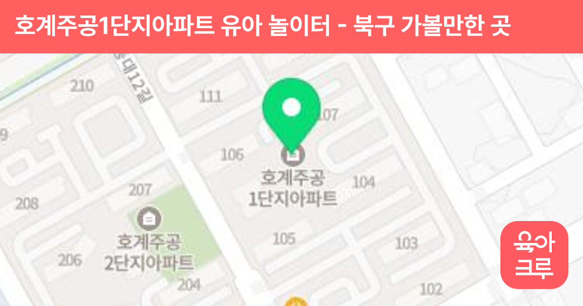 호계주공1단지아파트 유아 놀이터 썸네일