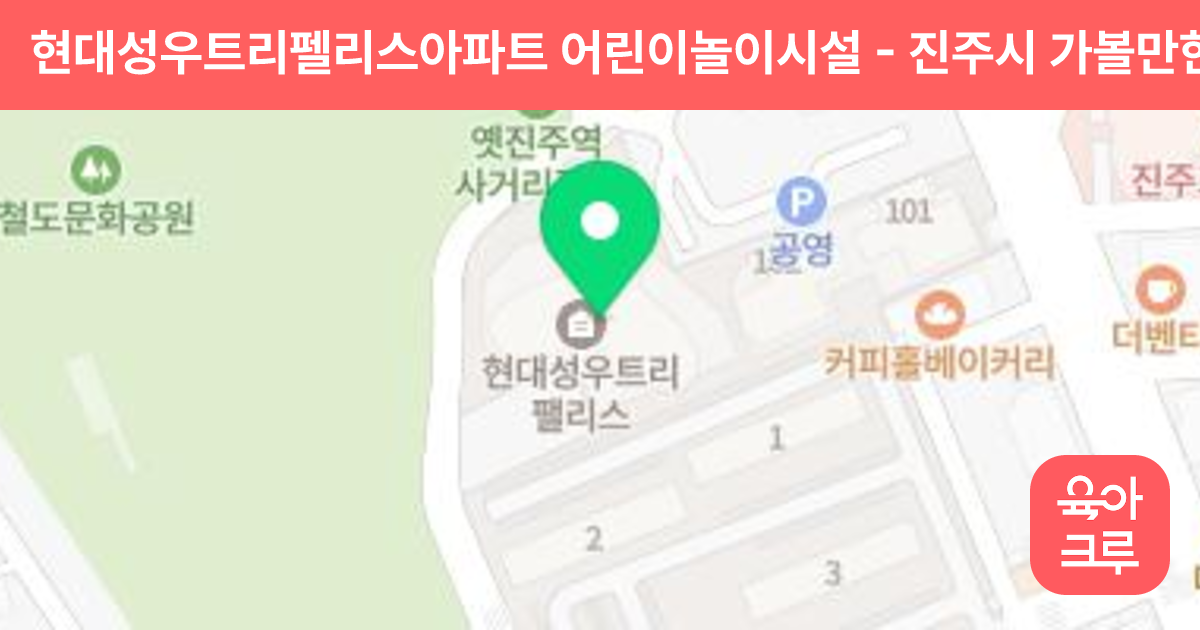 현대성우트리펠리스아파트 어린이놀이시설 썸네일