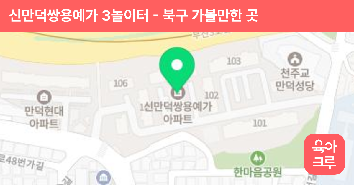 신만덕쌍용예가 3놀이터 썸네일