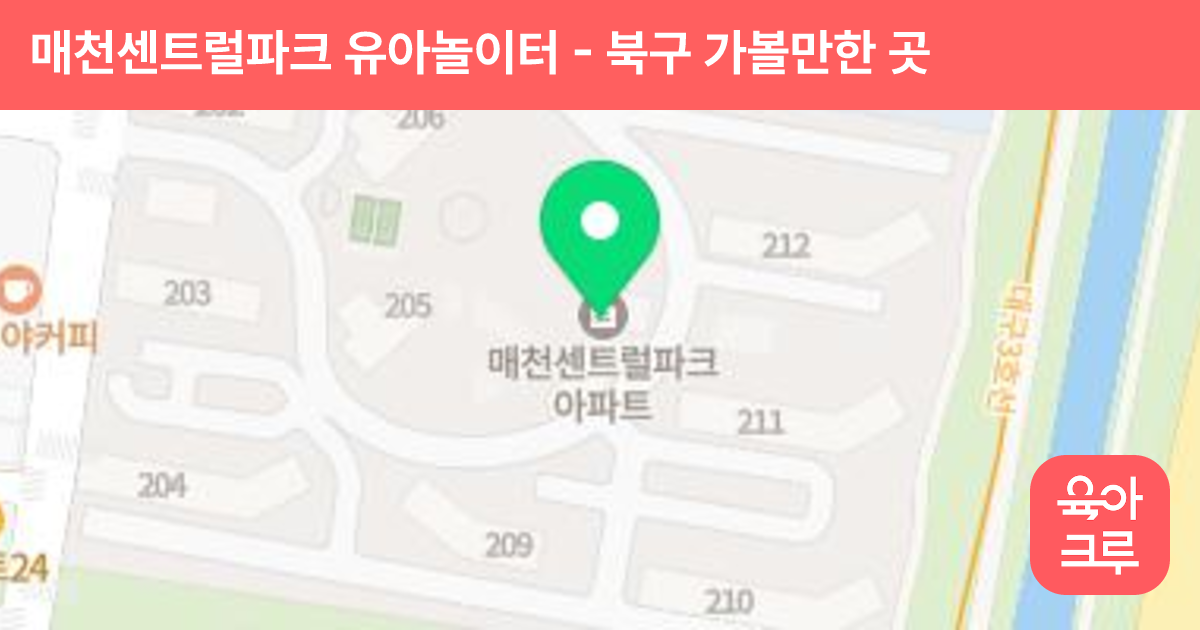 매천센트럴파크 유아놀이터 썸네일