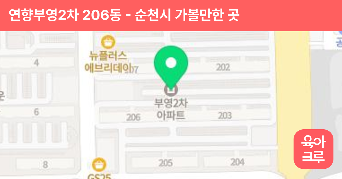 연향부영2차 206동 썸네일