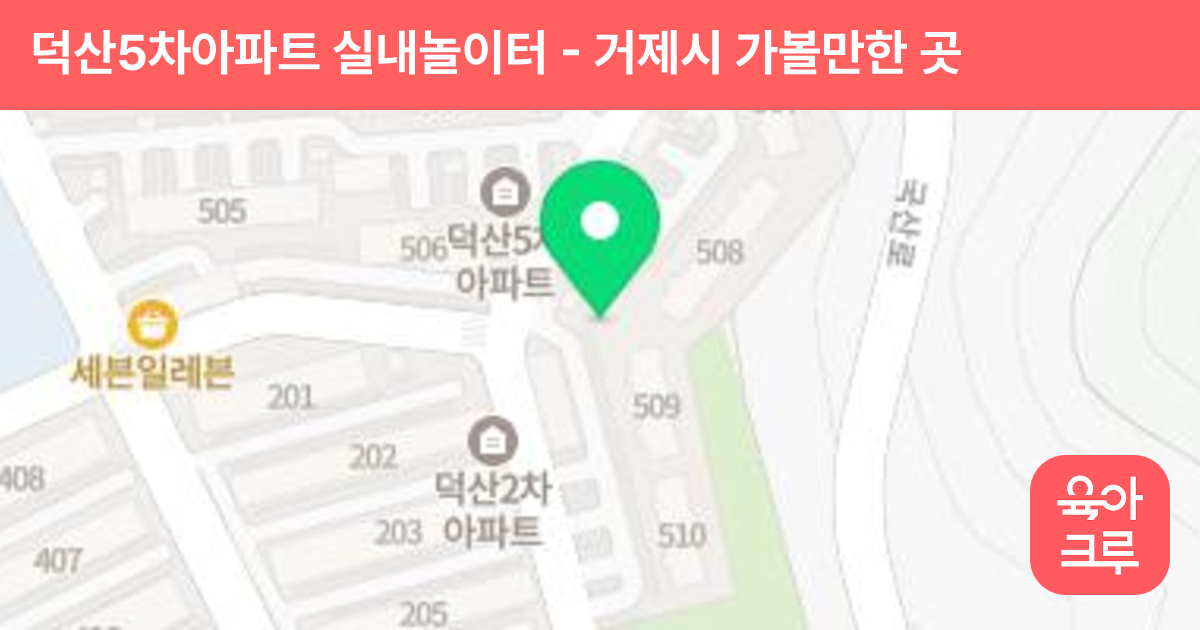 덕산5차아파트 실내놀이터 썸네일