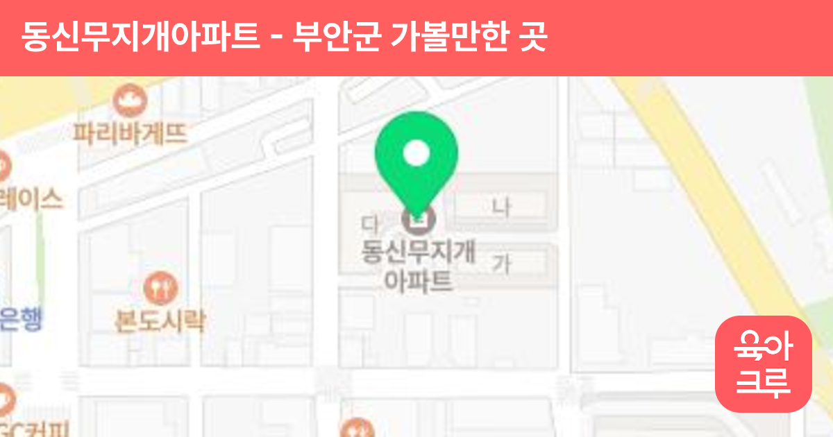 동신무지개아파트 썸네일
