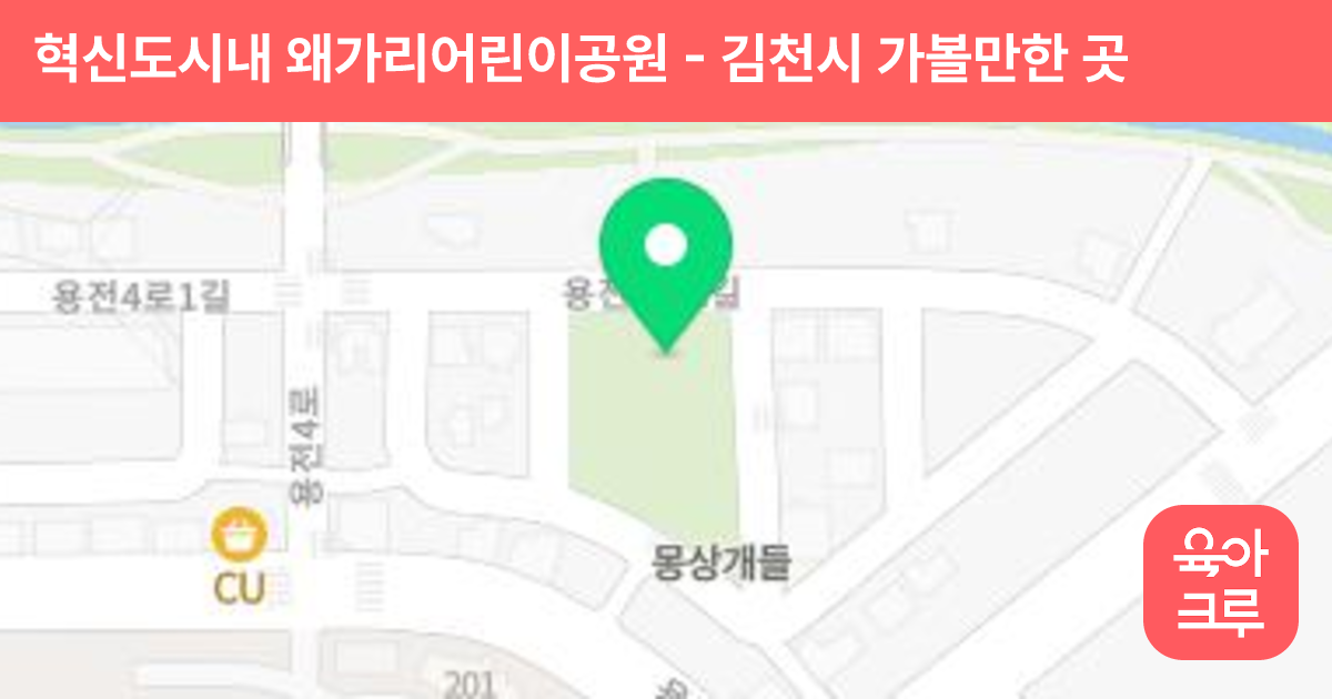 혁신도시내 왜가리어린이공원 썸네일