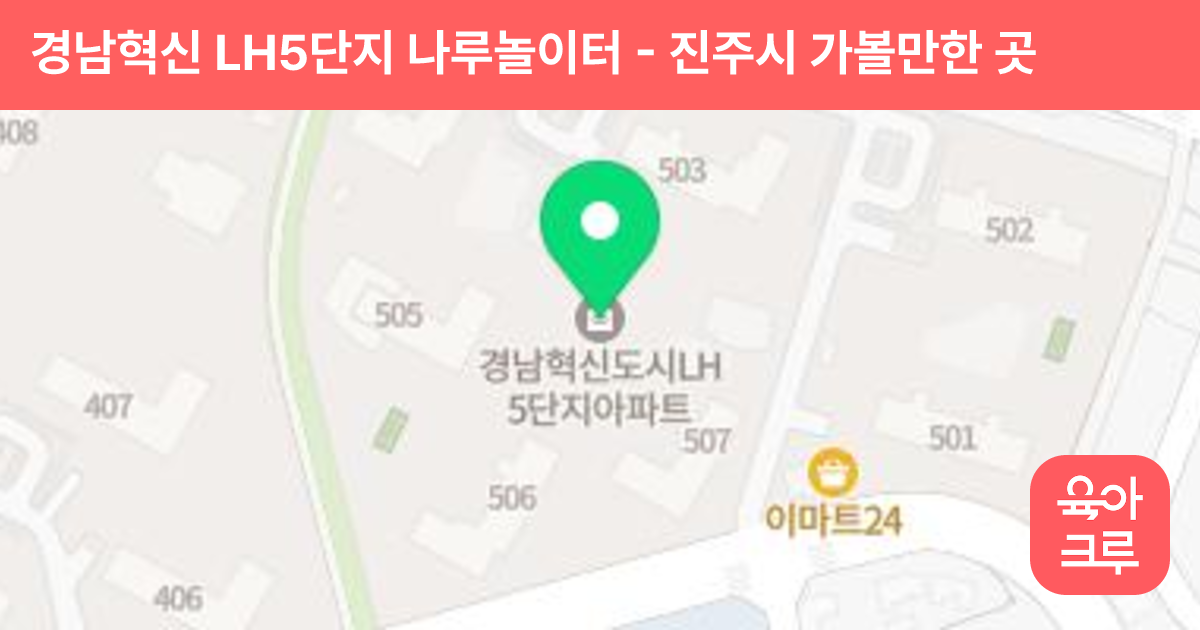 경남혁신 LH5단지 나루놀이터 썸네일