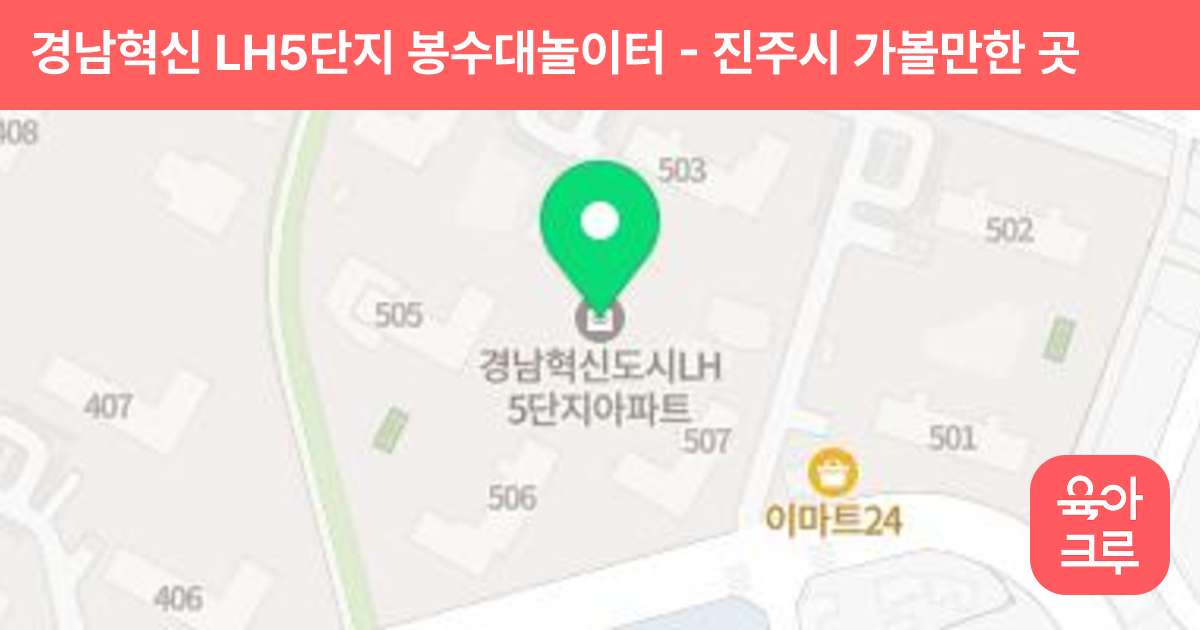 경남혁신 LH5단지 봉수대놀이터 썸네일