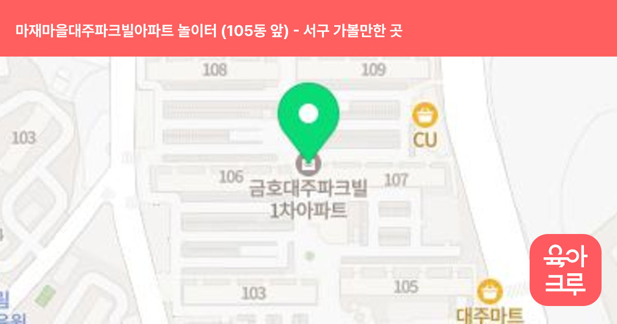 마재마을대주파크빌아파트 놀이터 (105동 앞) 썸네일