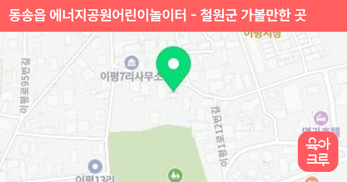 동송읍 에너지공원어린이놀이터 썸네일