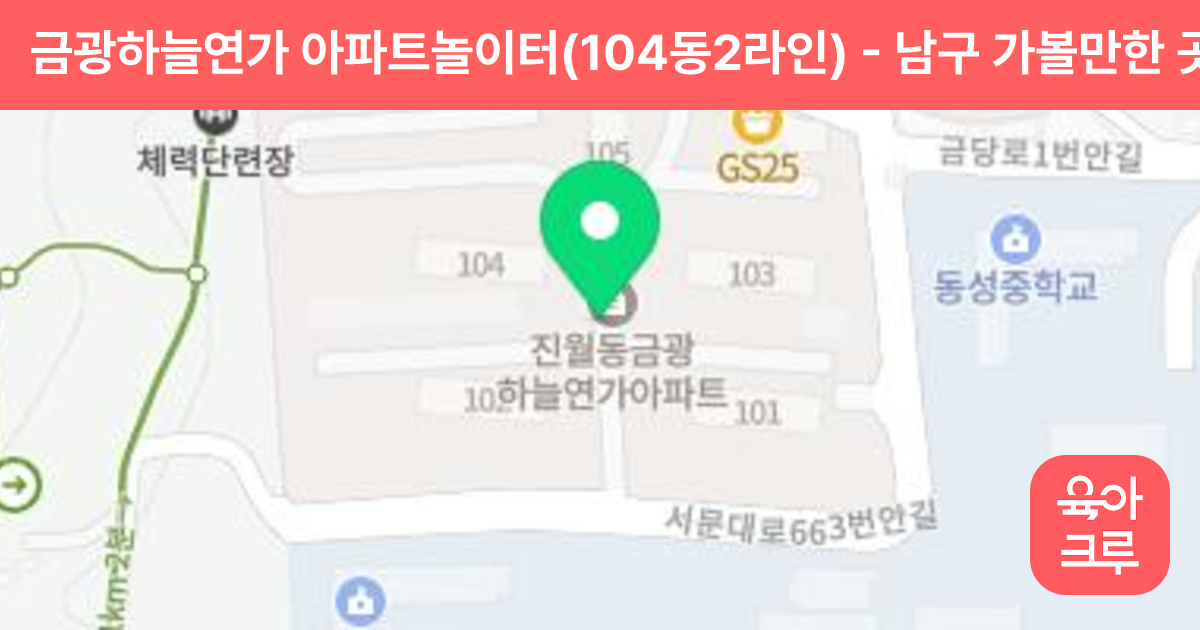 금광하늘연가 아파트놀이터(104동2라인) 썸네일
