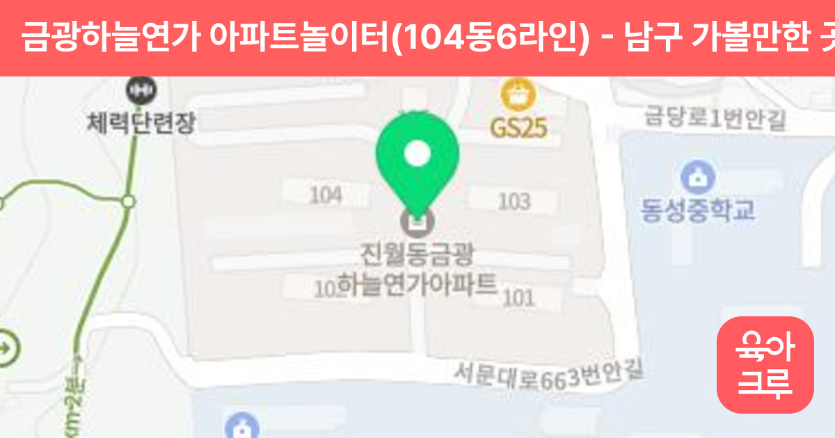 금광하늘연가 아파트놀이터(104동6라인) 썸네일