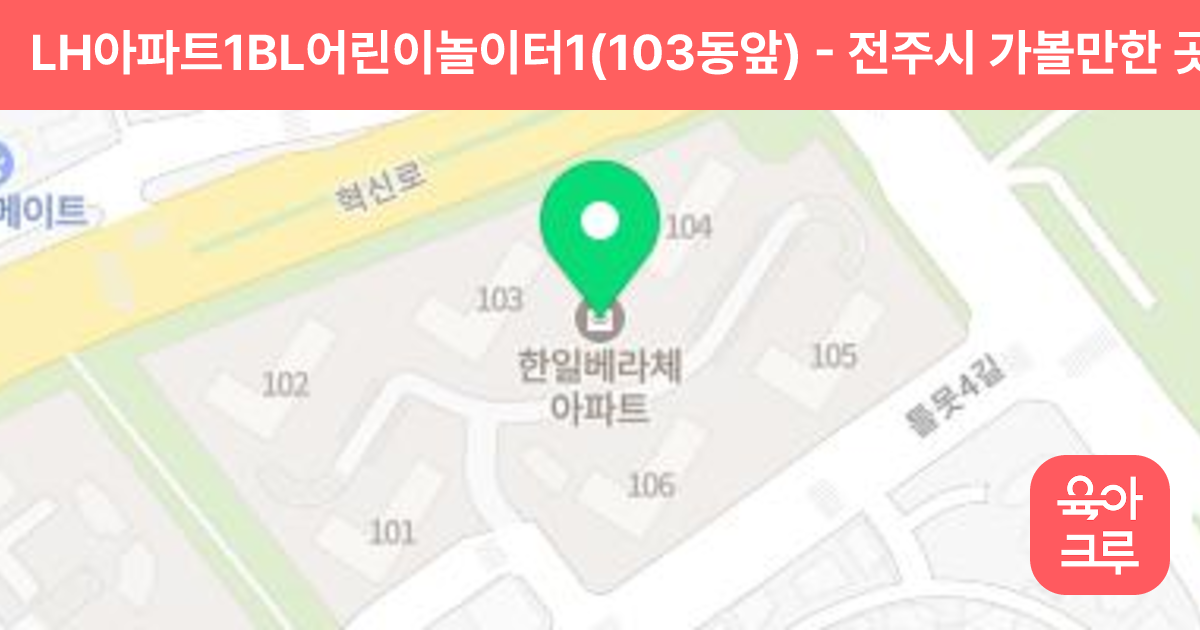 LH아파트1BL어린이놀이터1(103동앞) 썸네일