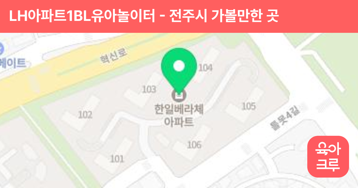 LH아파트1BL유아놀이터 썸네일