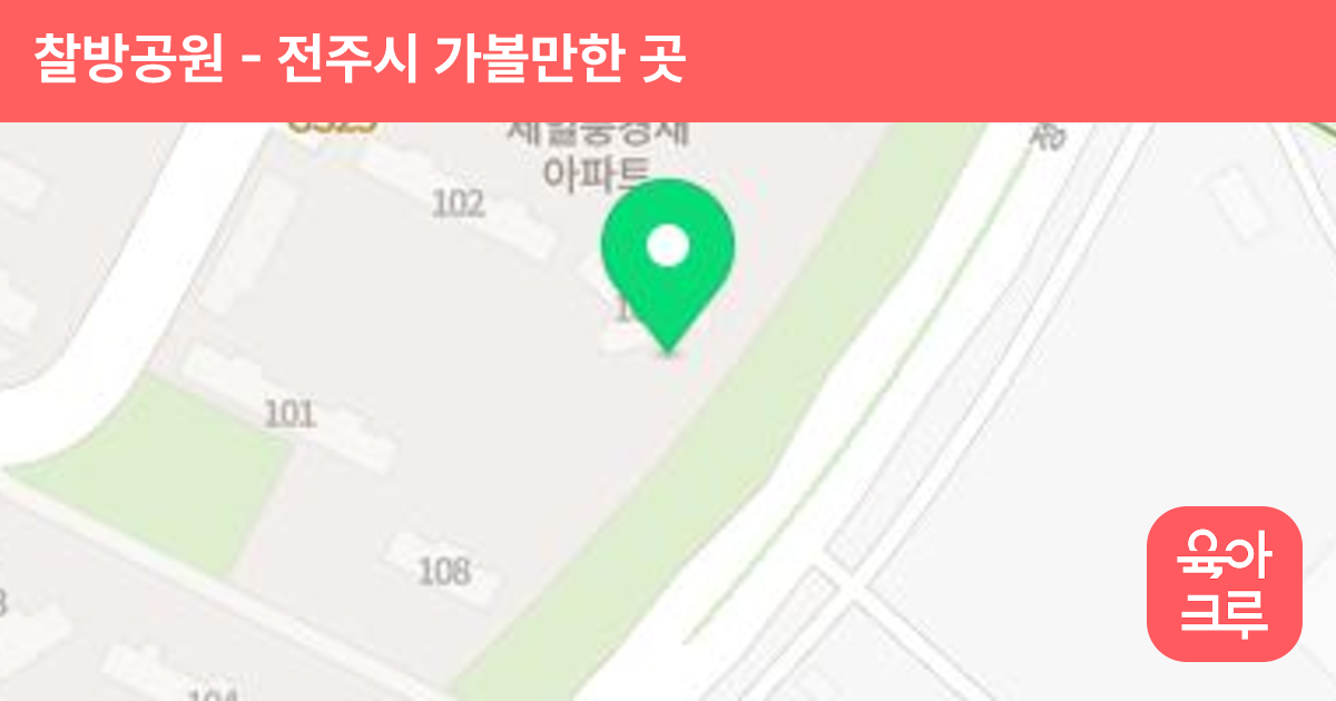 찰방공원 썸네일