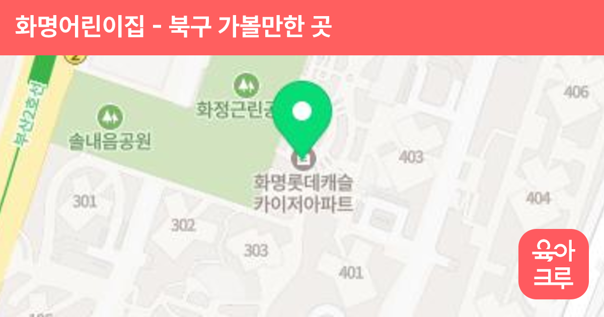 화명어린이집 썸네일