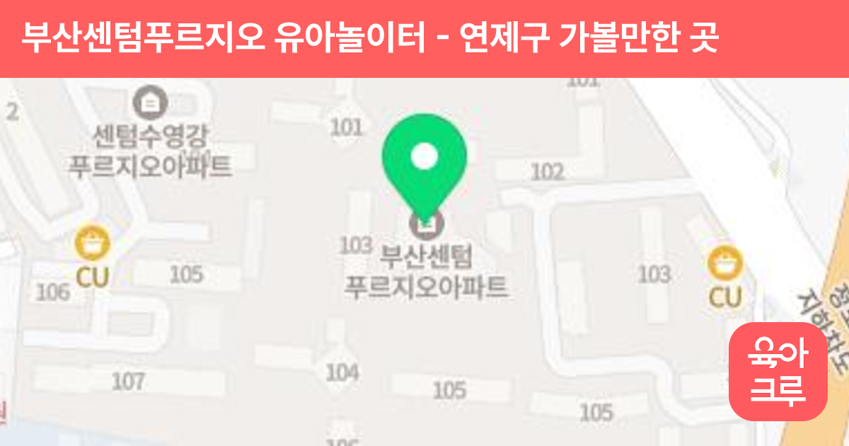 부산센텀푸르지오 유아놀이터 썸네일