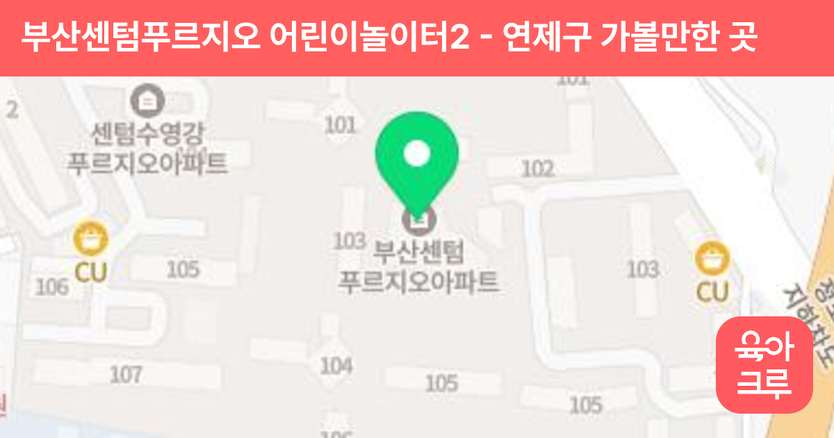 부산센텀푸르지오 어린이놀이터2 썸네일
