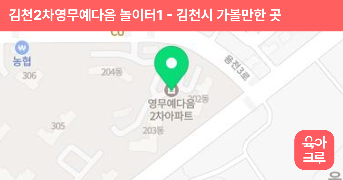 김천2차영무예다음 놀이터1 썸네일