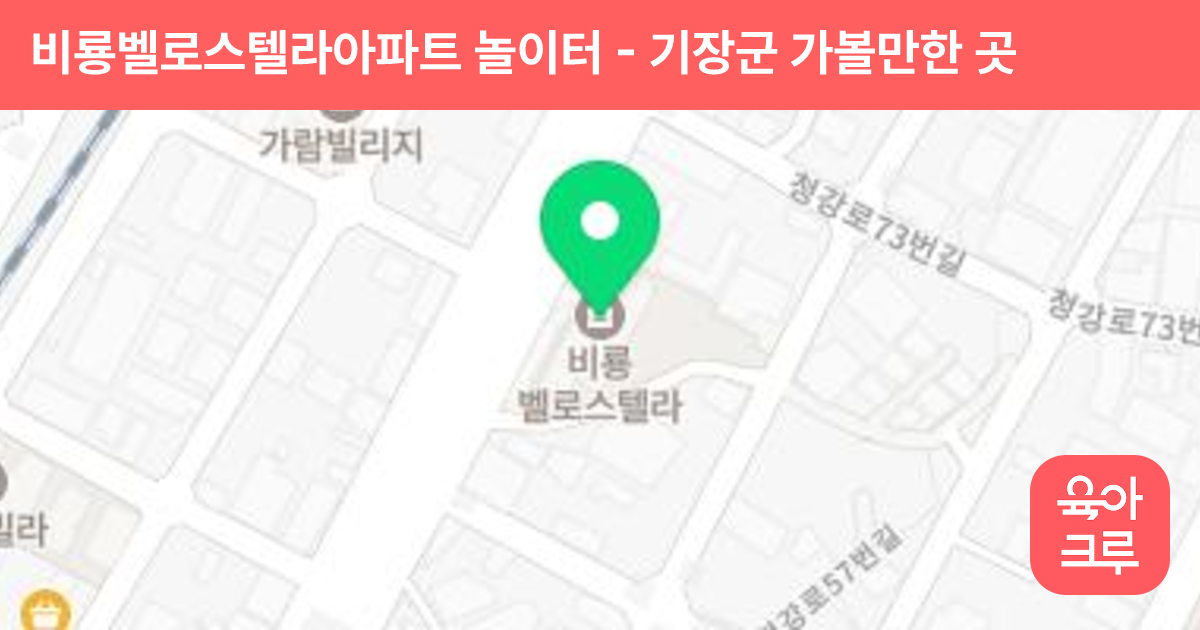 비룡벨로스텔라아파트 놀이터 썸네일