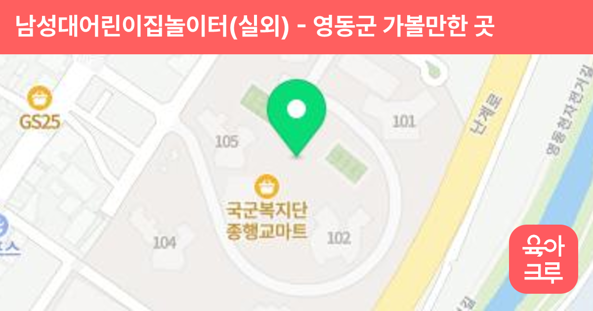남성대어린이집놀이터(실외) 썸네일