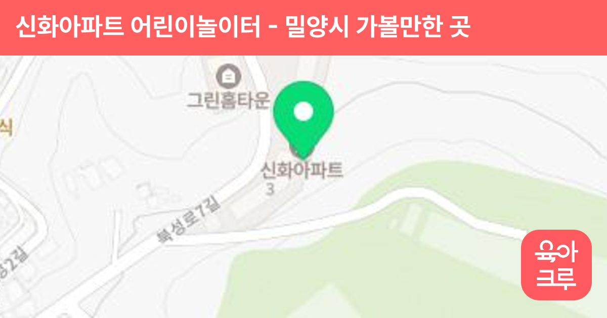 신화아파트 어린이놀이터 썸네일
