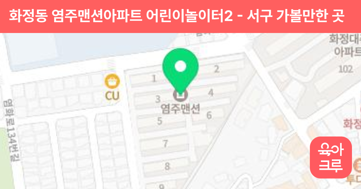 화정동 염주맨션아파트 어린이놀이터2 썸네일