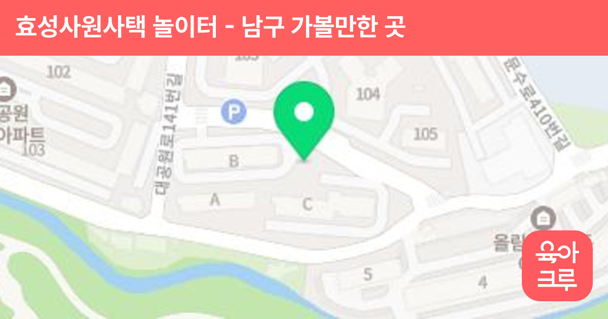 효성사원사택 놀이터 썸네일