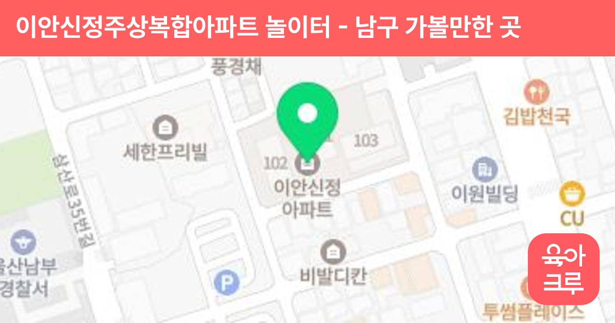 이안신정주상복합아파트 놀이터 썸네일