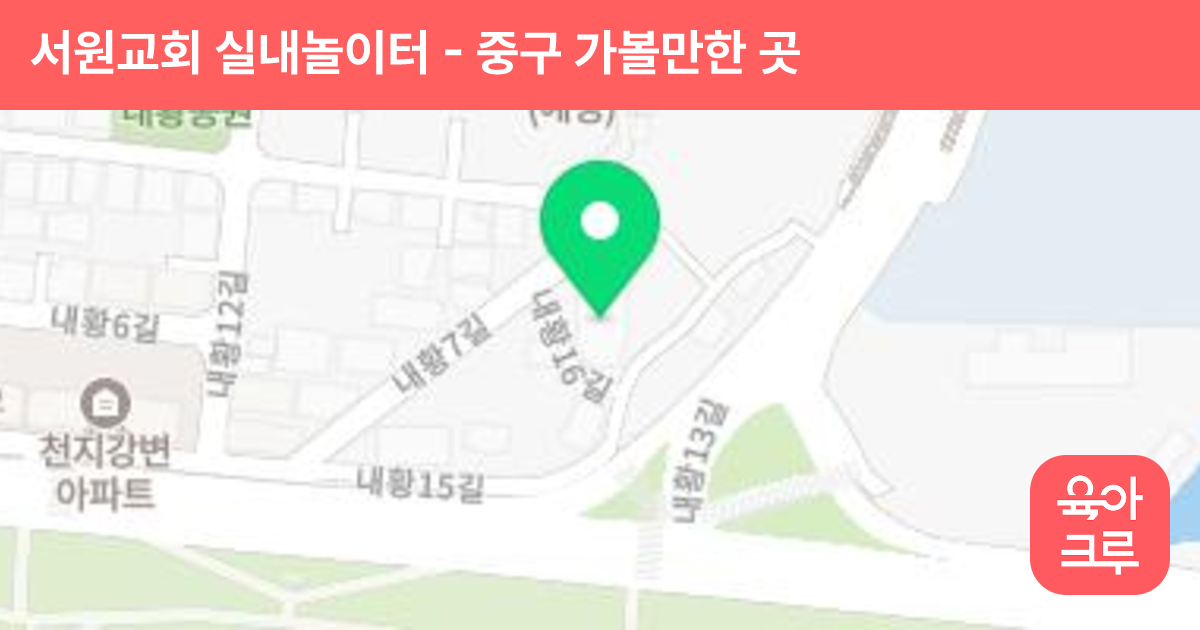서원교회 실내놀이터 썸네일