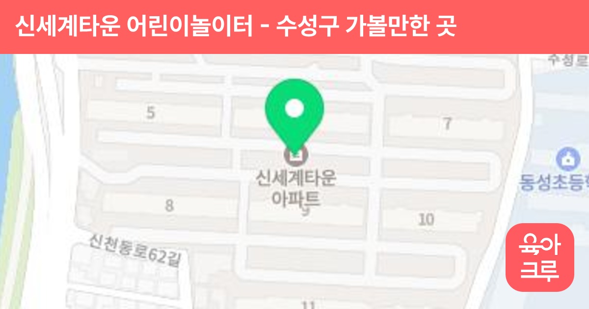 신세계타운 어린이놀이터 썸네일