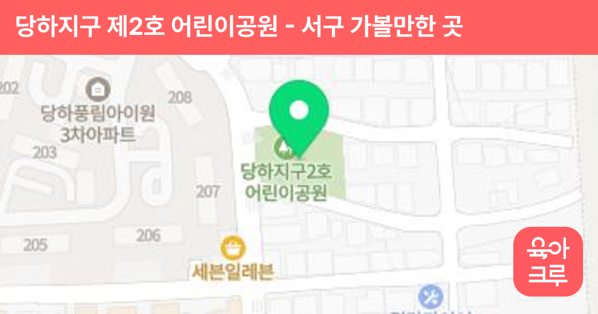 당하지구 제2호 어린이공원 썸네일