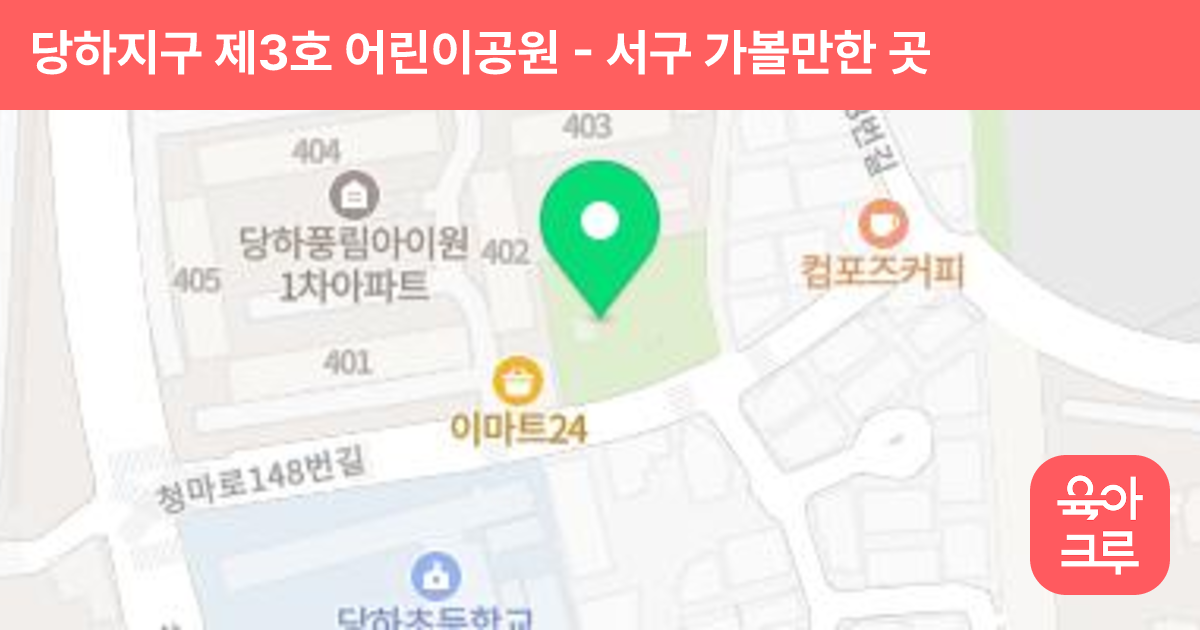 당하지구 제3호 어린이공원 썸네일