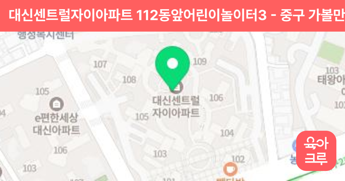 대신센트럴자이아파트 112동앞어린이놀이터3 썸네일