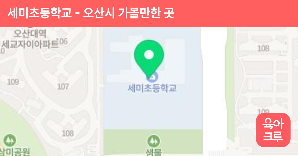세미초등학교 썸네일