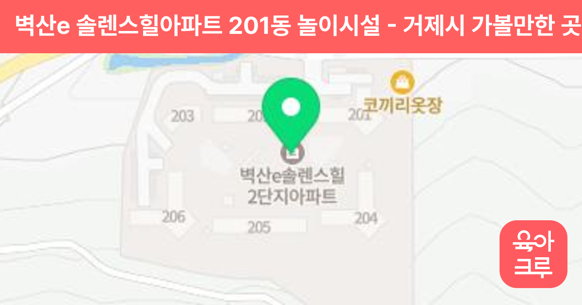 벽산e 솔렌스힐아파트 201동 놀이시설 썸네일