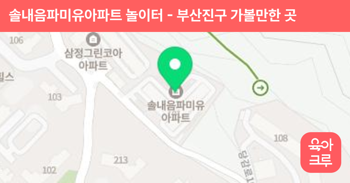 솔내음파미유아파트 놀이터 썸네일