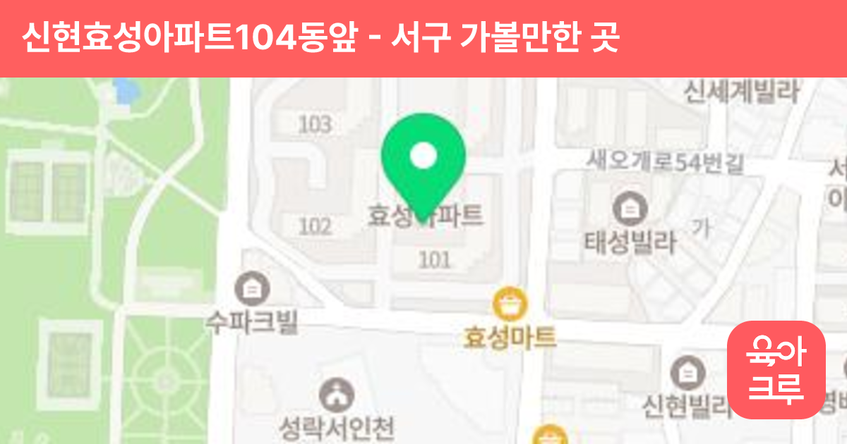 신현효성아파트104동앞 썸네일