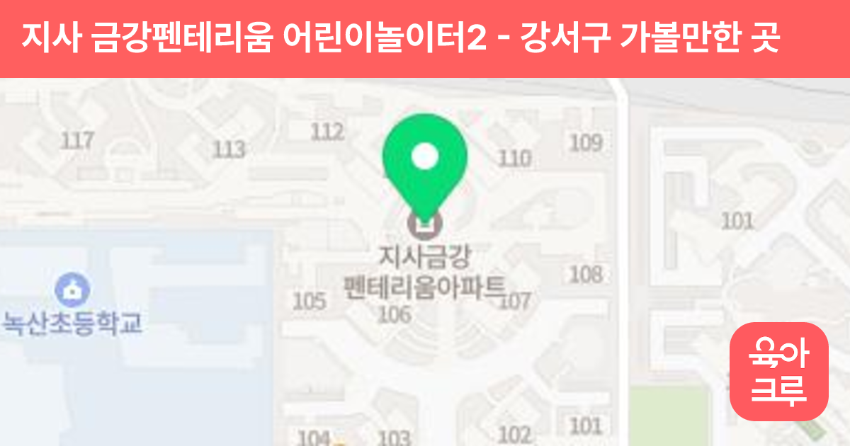 지사 금강펜테리움 어린이놀이터2 썸네일