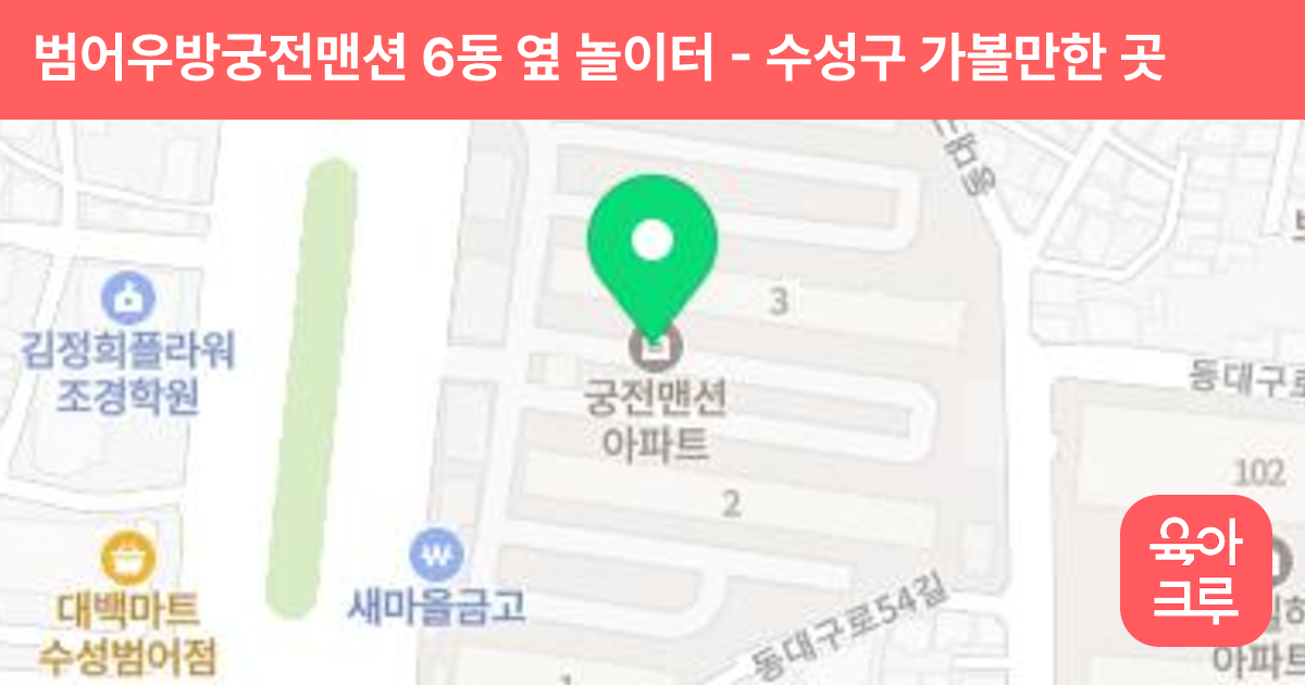 범어우방궁전맨션 6동 옆 놀이터 썸네일