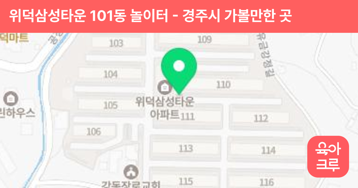 위덕삼성타운 101동 놀이터 썸네일