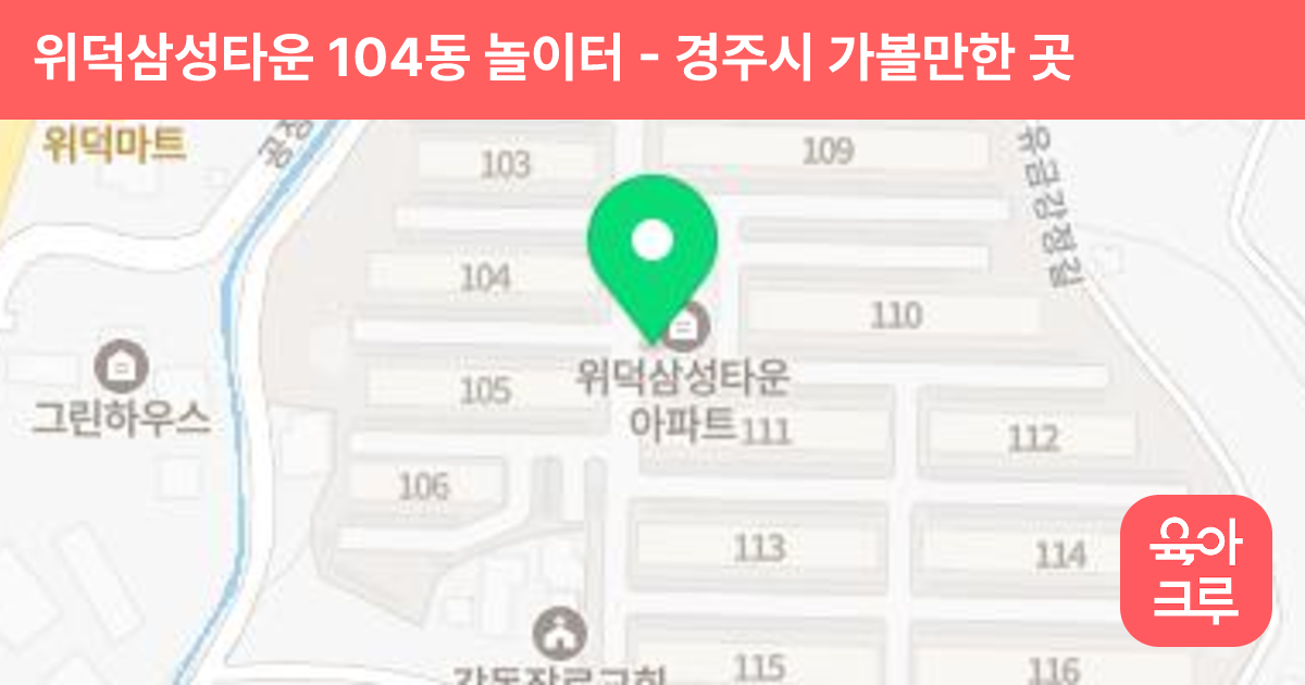 위덕삼성타운 104동 놀이터 썸네일