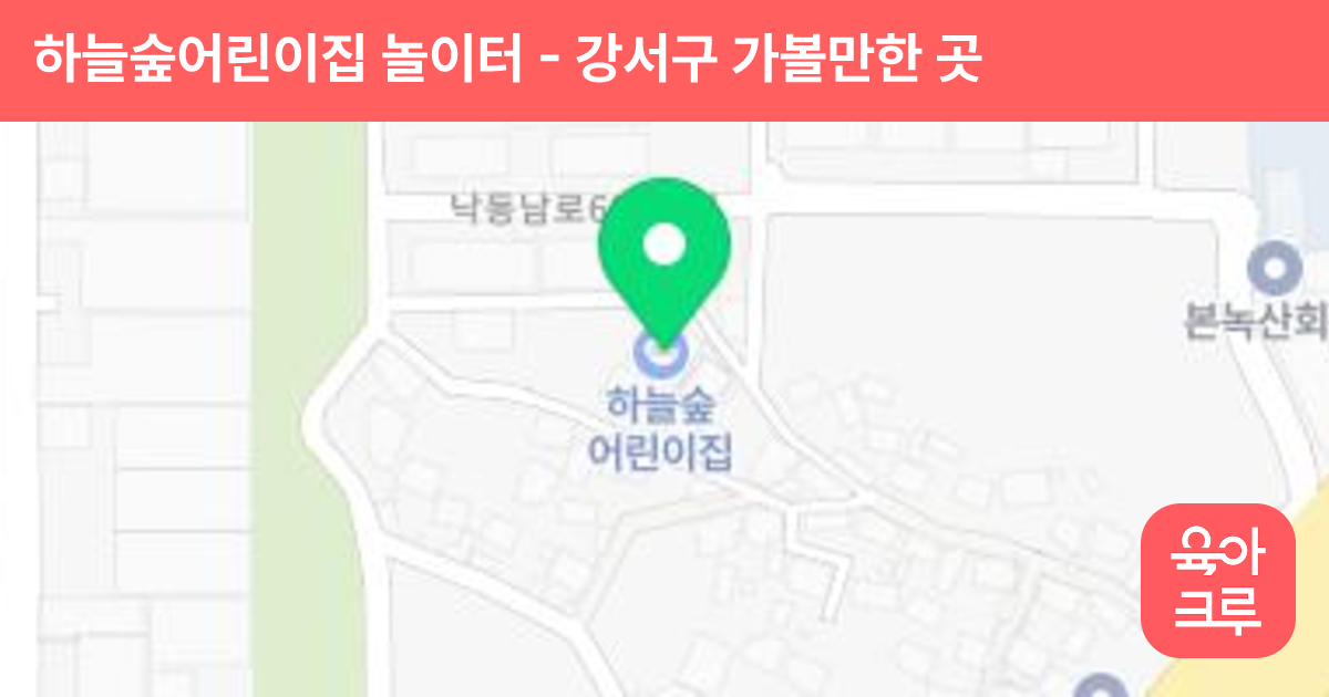 하늘숲어린이집 놀이터 썸네일