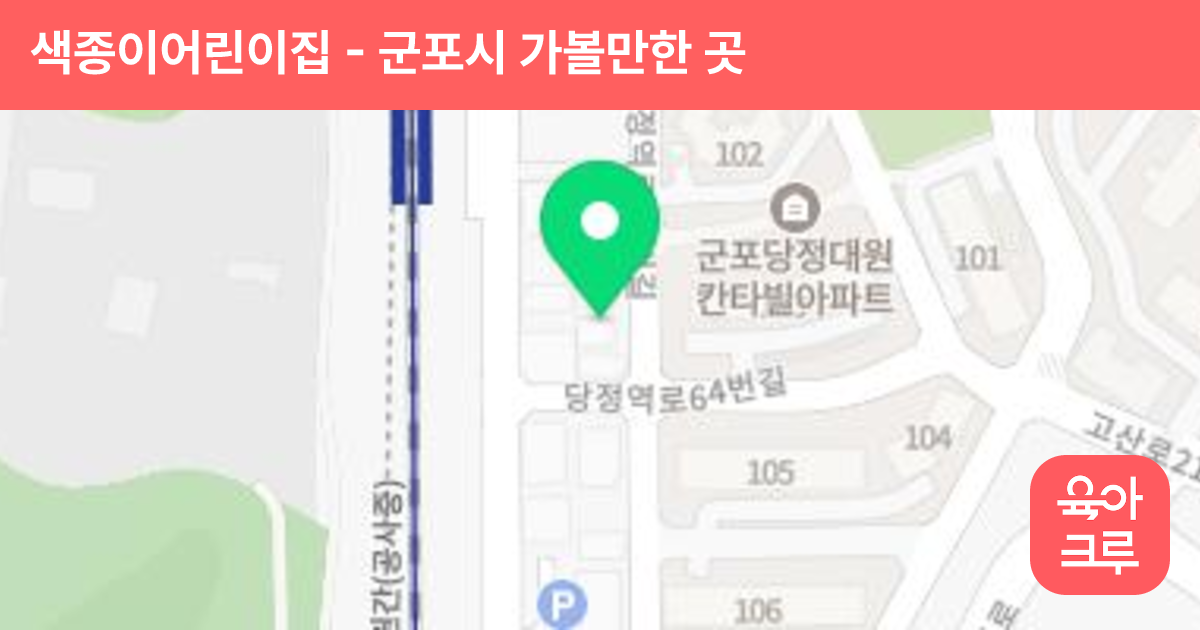 색종이어린이집 썸네일