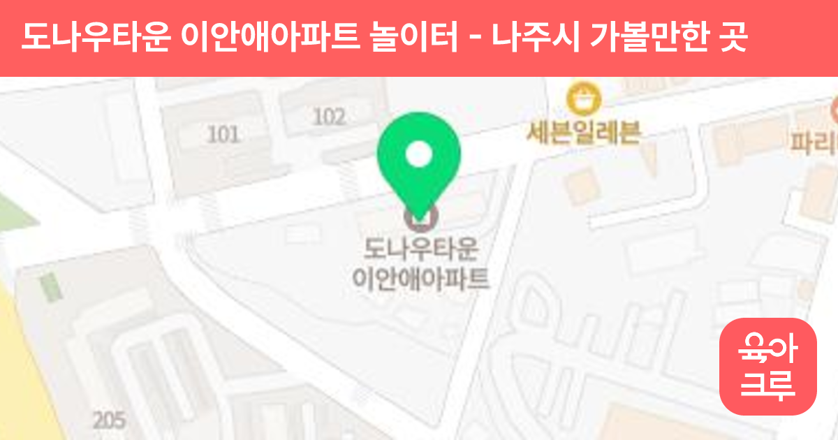 도나우타운 이안애아파트 놀이터 썸네일