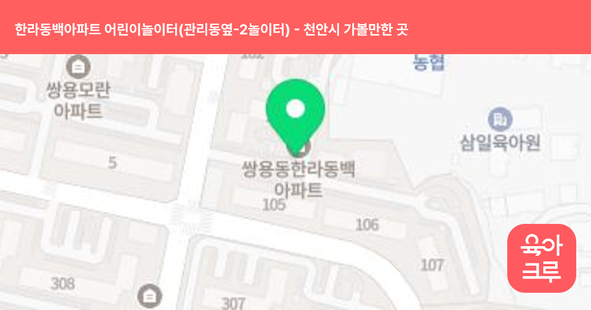 한라동백아파트 어린이놀이터(관리동옆-2놀이터) 썸네일