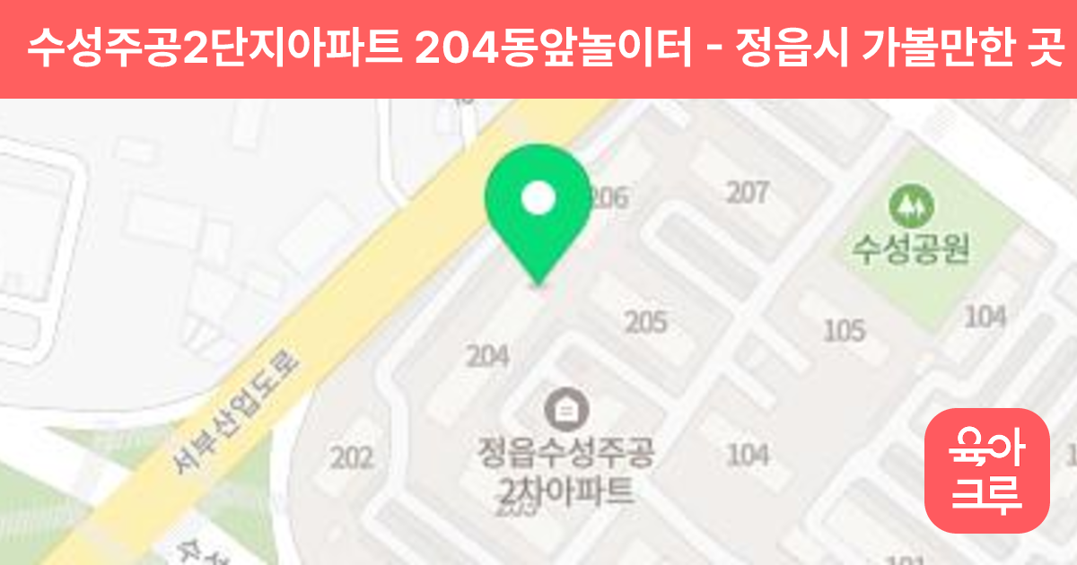 수성주공2단지아파트 204동앞놀이터 썸네일