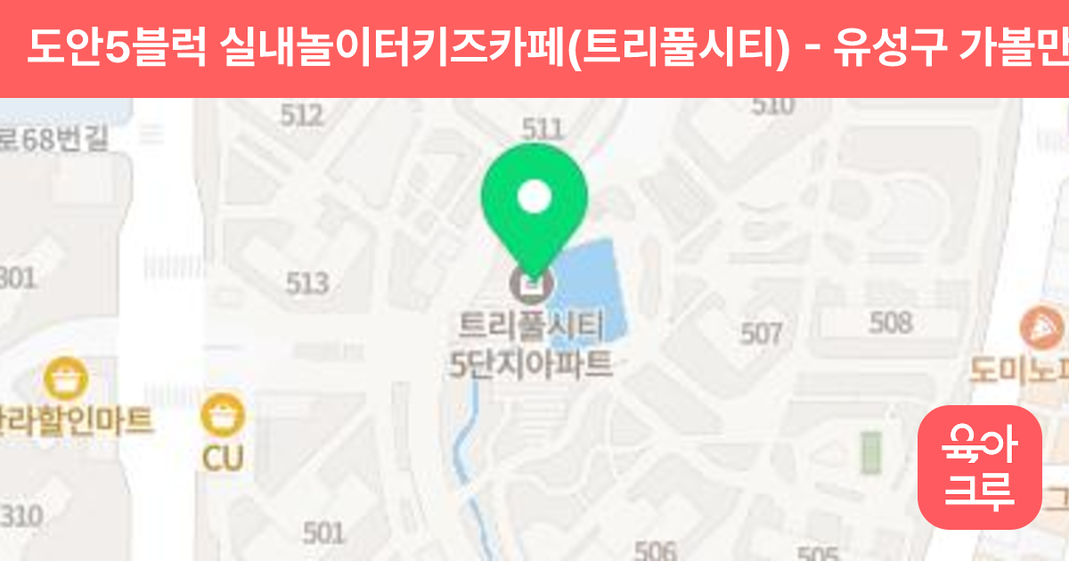 도안5블럭 실내놀이터키즈카페(트리풀시티) 썸네일