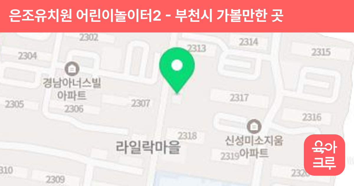 은조유치원 어린이놀이터2 썸네일